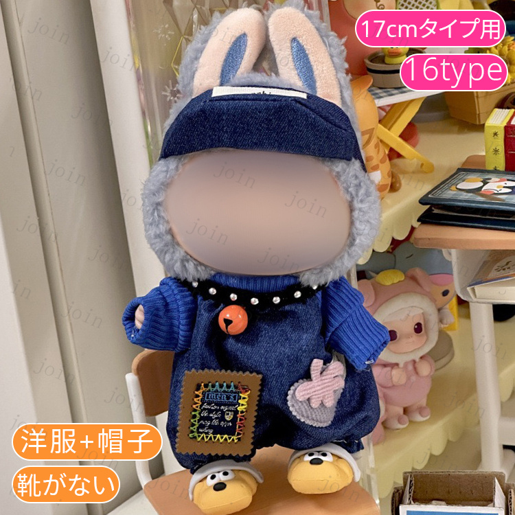 z200# ドール服 17cm タイプ用 当日発送 20type ぬいぐるみ 服 着せ