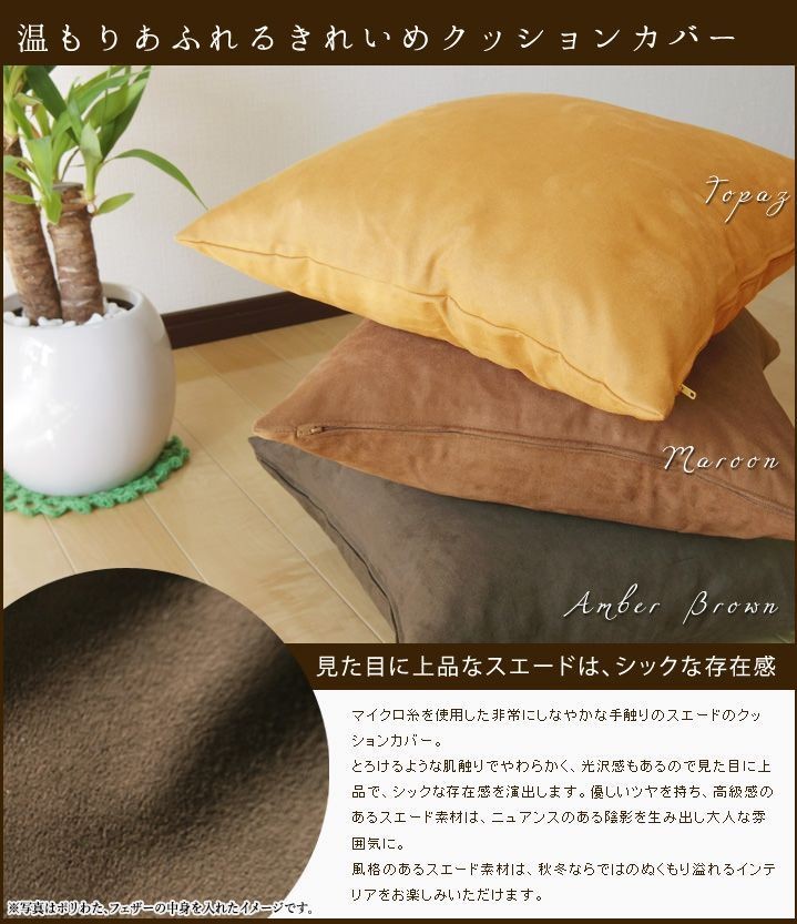 fabrizm クッションカバー 中身付き 45×45 無地 座布団カバー 45角