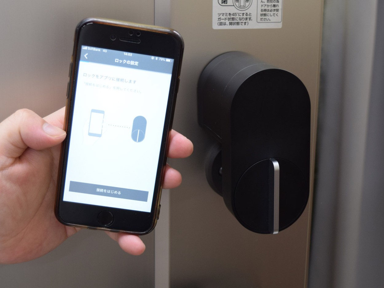 お家の鍵をスマホで開ける！防犯対策としても使ってみたい「Qrio Lock