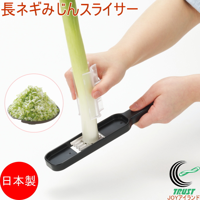 曙産業 長ネギみじんスライサー CH-2094 日本製 長ネギ 長ねぎ