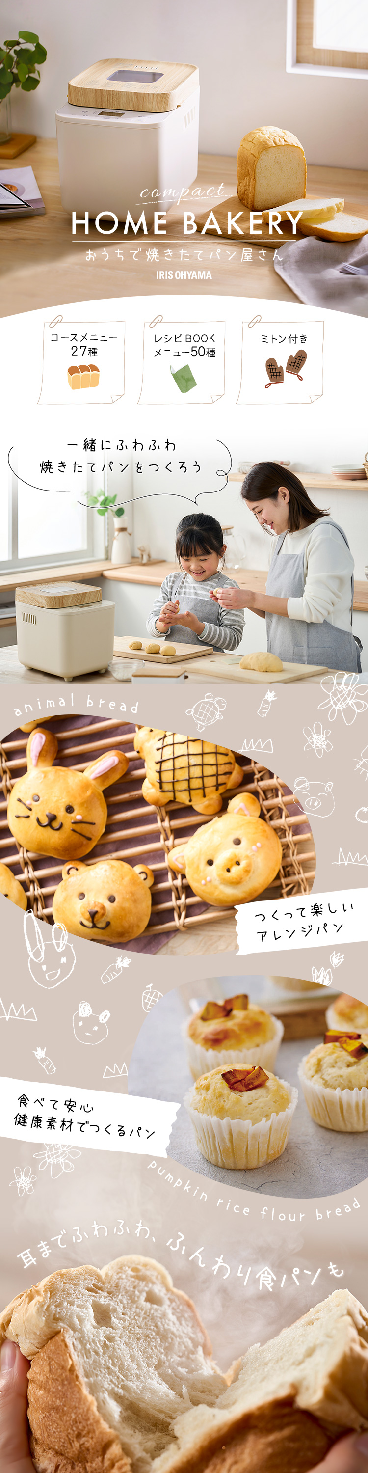 IRIS OHYAMA（アイリスオーヤマ） ホームベーカリー 米粉パン