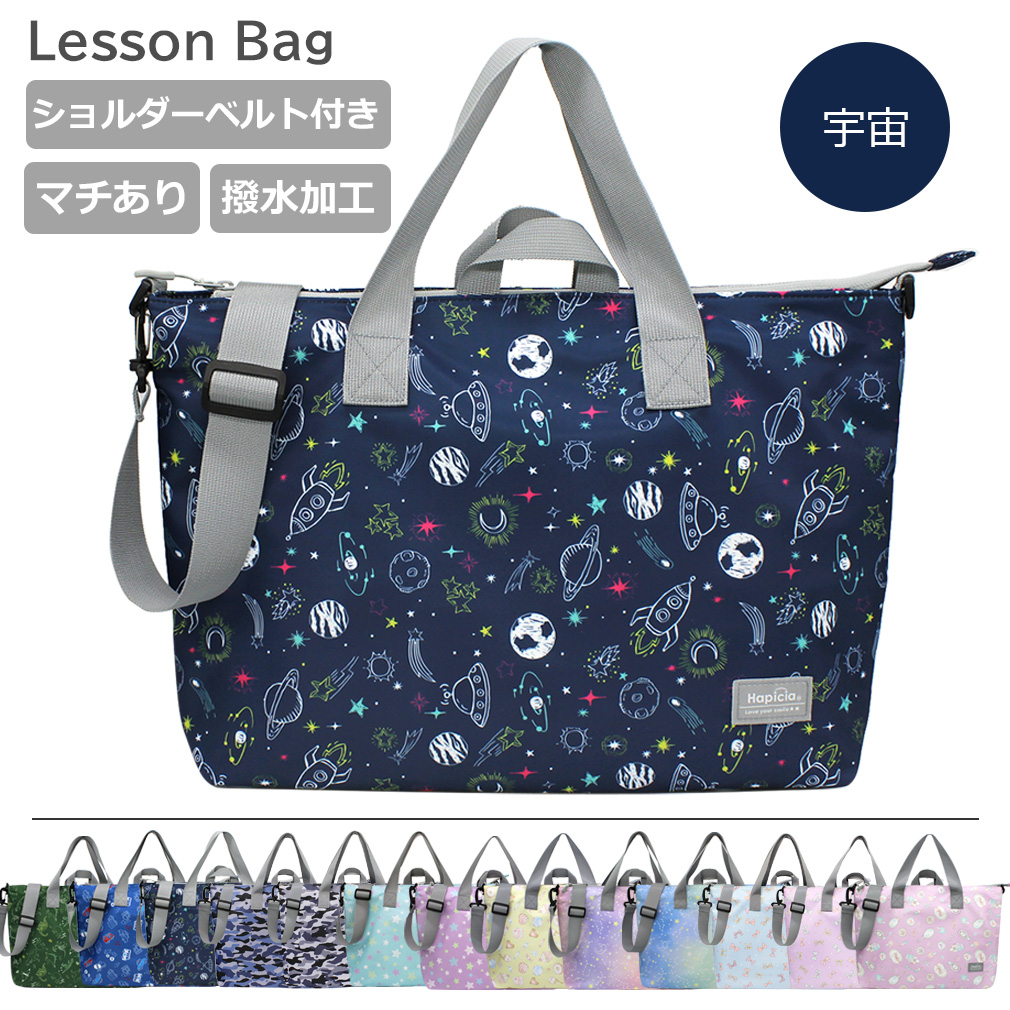 ○訳あり品 アウトレット レッスンバッグ マチ付き ファスナー