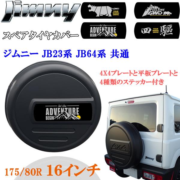 工場紹介動画付き スズキ ジムニー JB64系 スペアタイヤカバー 背面