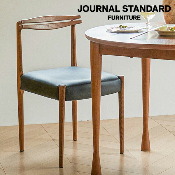 journal standard Furniture（ジャーナル スタンダード ファニチャー