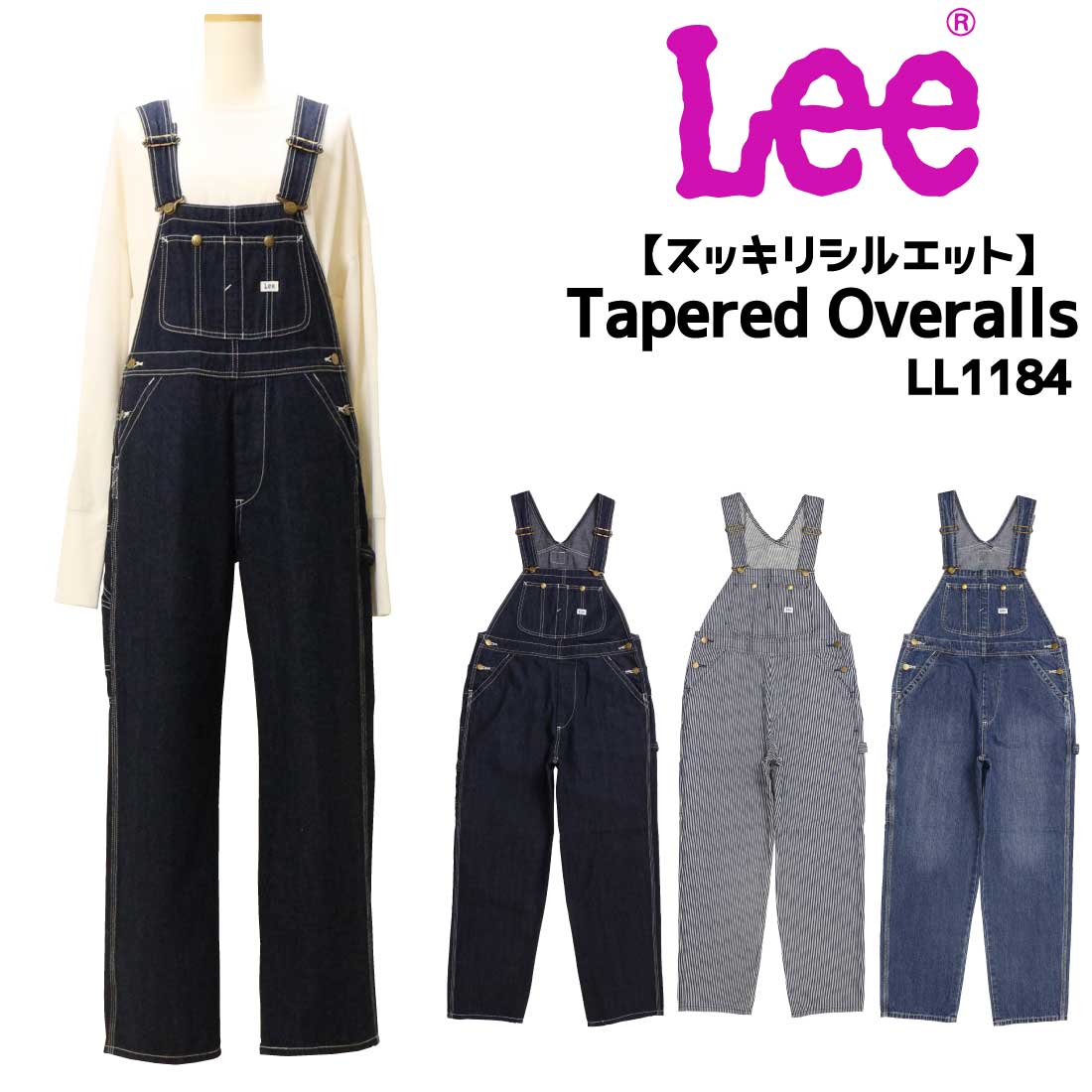 Lee（リー） オーバーオール LL1184 テーパード サロペット スッキリ