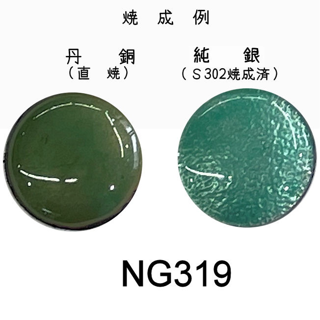 七宝釉薬 七宝焼絵具 NG320 エメラルドグリーン（青緑淡） 20g