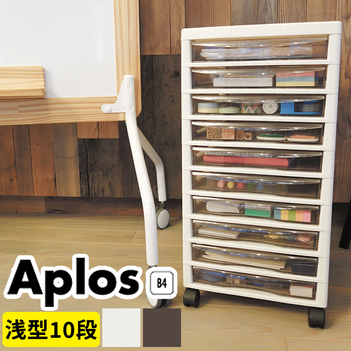 JEJアステージ レターケース B4(アプロスB4浅型10段) 引き出し