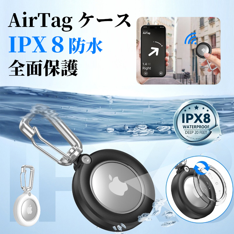 AirTag 4個 キーホルダー 第2世代 ケース IPX8 防水 紛失防止 apple