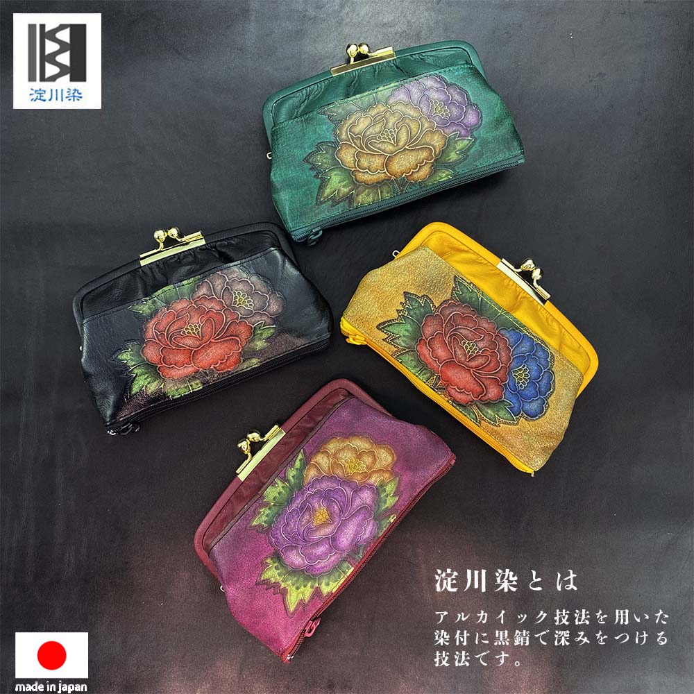 本革 淀川染 型押し 牡丹 花柄 がま口 レディース 底ポケット 親子