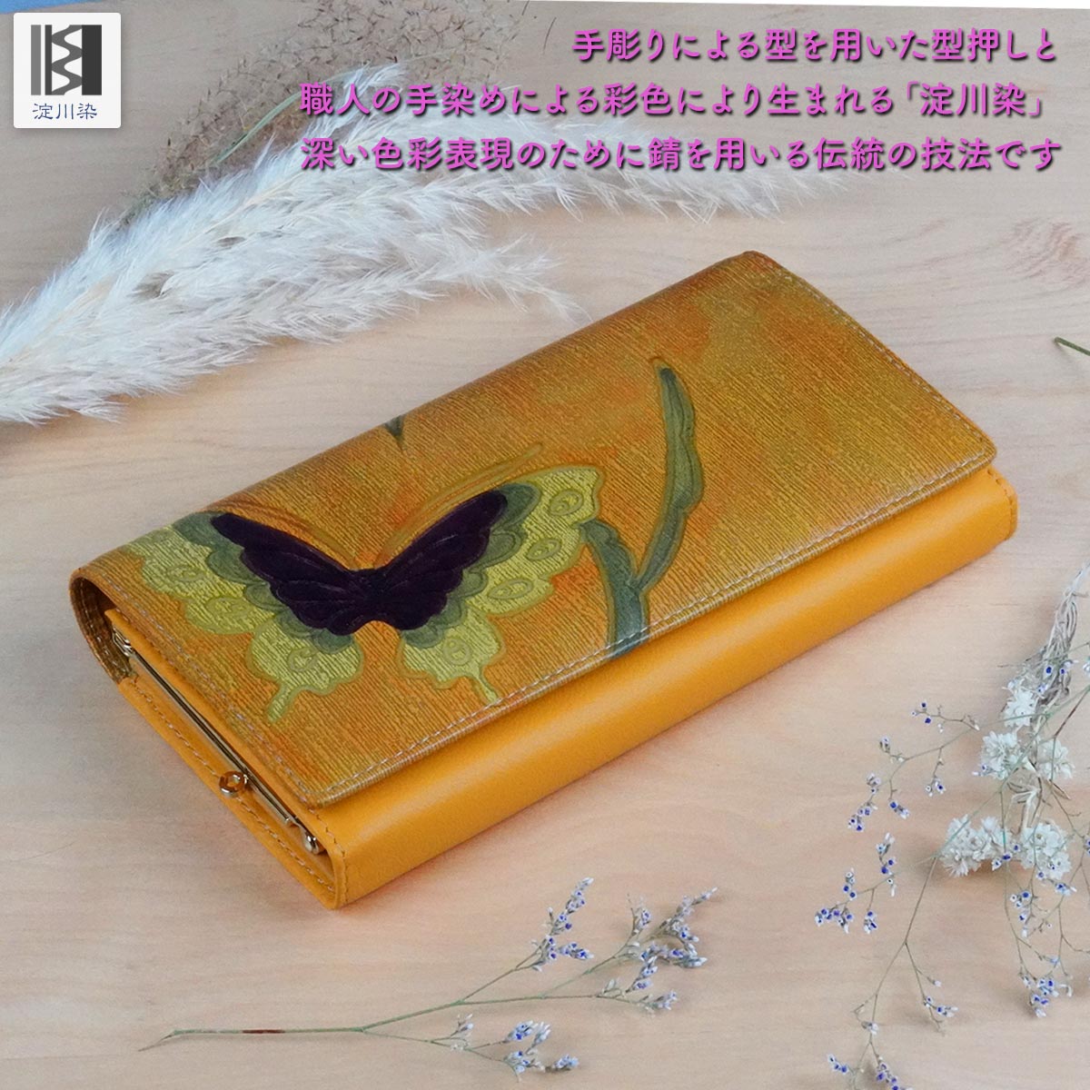 本革 長財布 かぶせ レディース 財布 大容量 蝶 がま口 淀川染