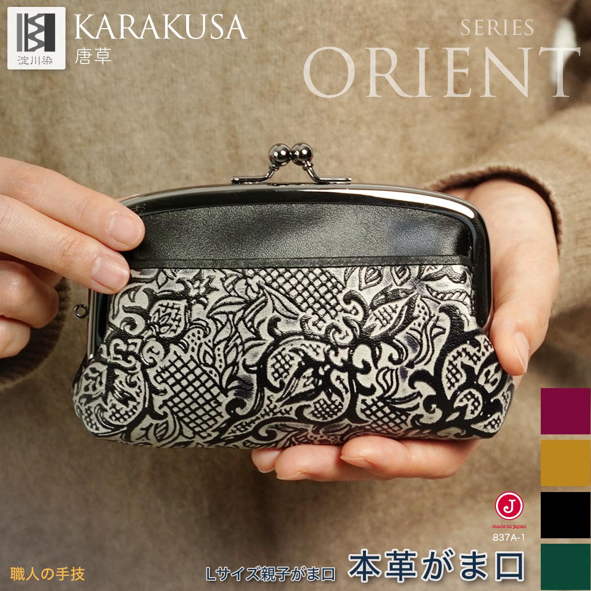 がま口 財布 レディース 小銭入れ 本革 日本製 縁起 親子がま口 唐草