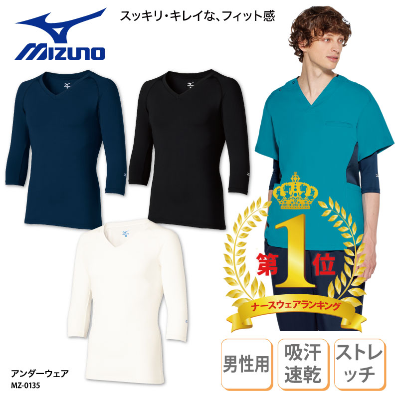 アンダーウェア インナー MIZUNO メンズ 7分袖 黒 白 紺 スクラブ