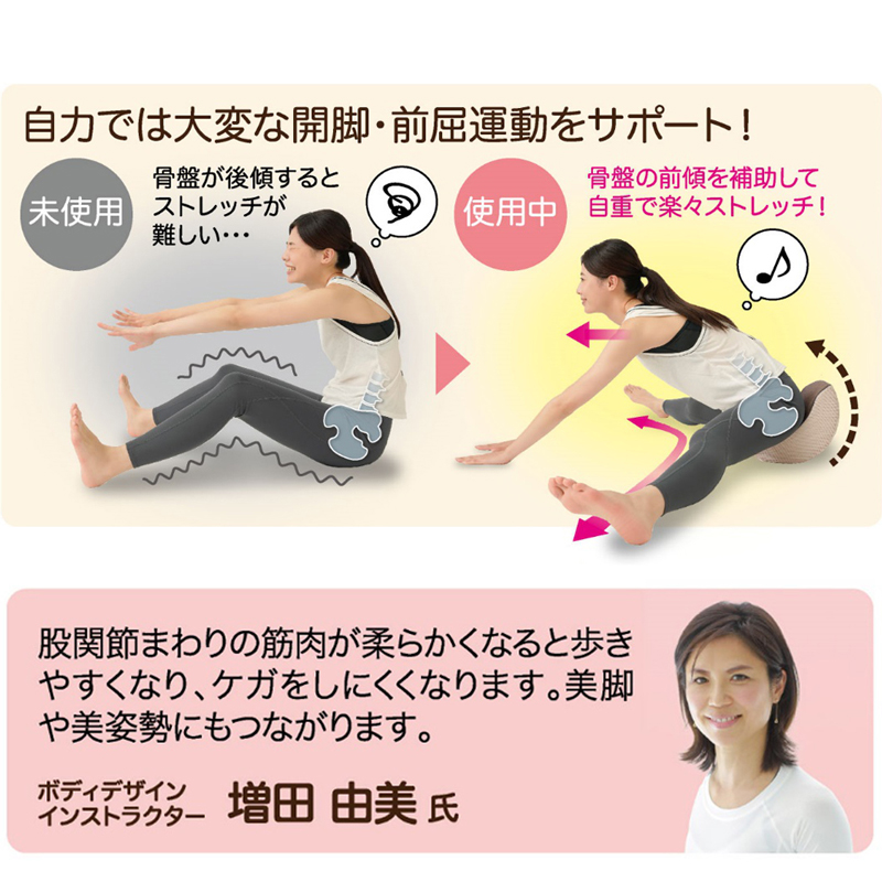 股関節 ストレッチ 器具 体幹開脚ストレッチクッション 前屈