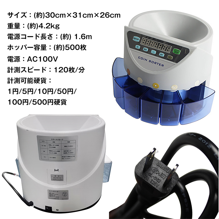 コインカウンター 自動 マネーカウンター 硬貨計数機 コイン計数機