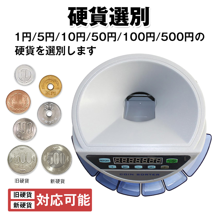 コインカウンター 自動 マネーカウンター 硬貨計数機 コイン計数機