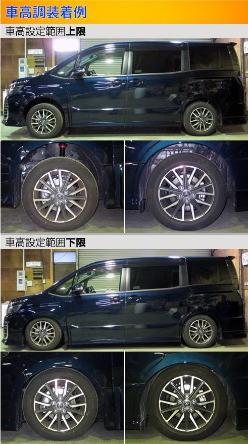 Largus（ラルグス） ノア ヴォクシー エスクァイア 80系 車高調 全長