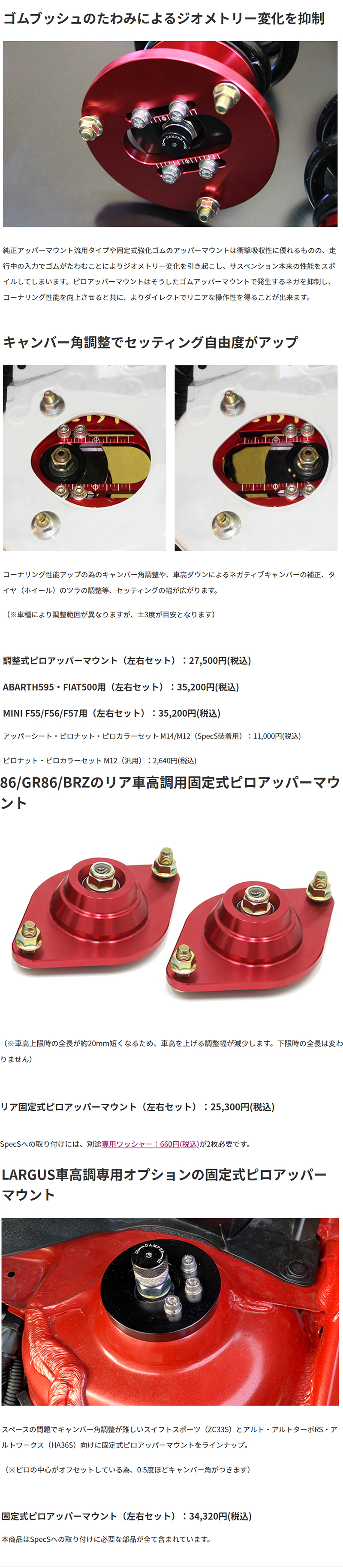 Largus（ラルグス） プリウス 50系 アッパーマウント フロント 2個