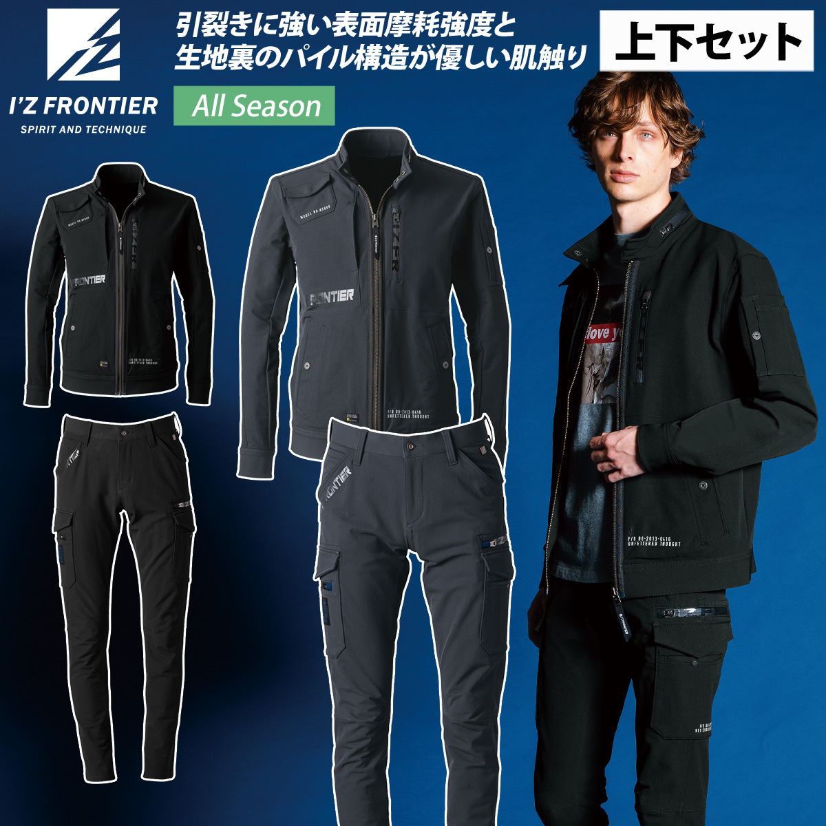 I'Z FRONTIER 2024年秋冬新作 アイズフロンティア 5860/5862 タフネス