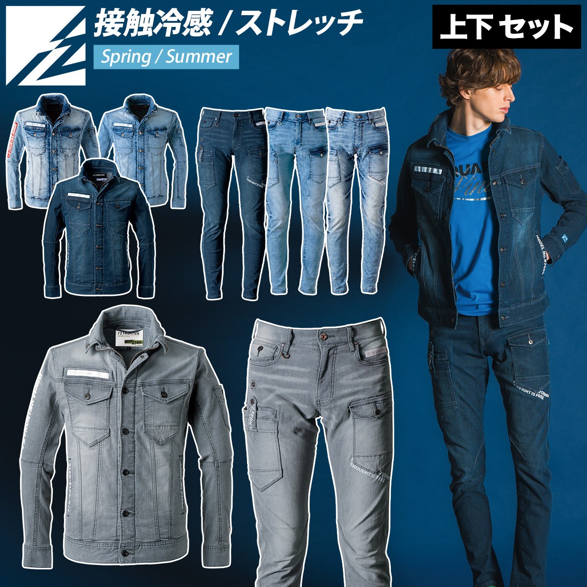 I'Z FRONTIER アイズフロンティア 接触冷感ストレッチデニムワーク
