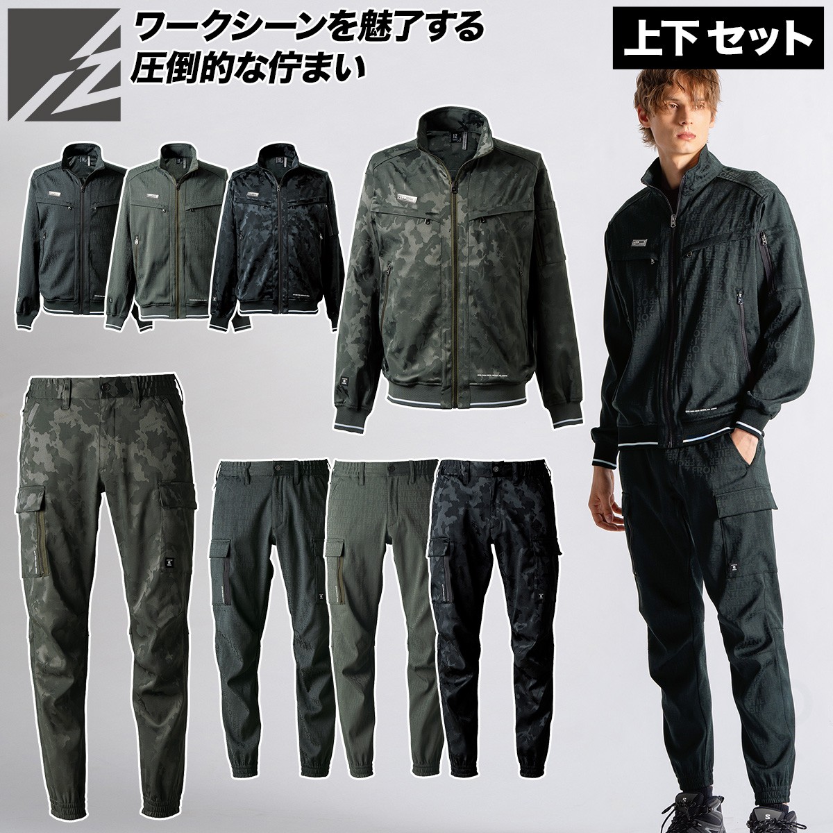 I'Z FRONTIER アイズフロンティア 2025年秋冬 新商品 上下セット 8010