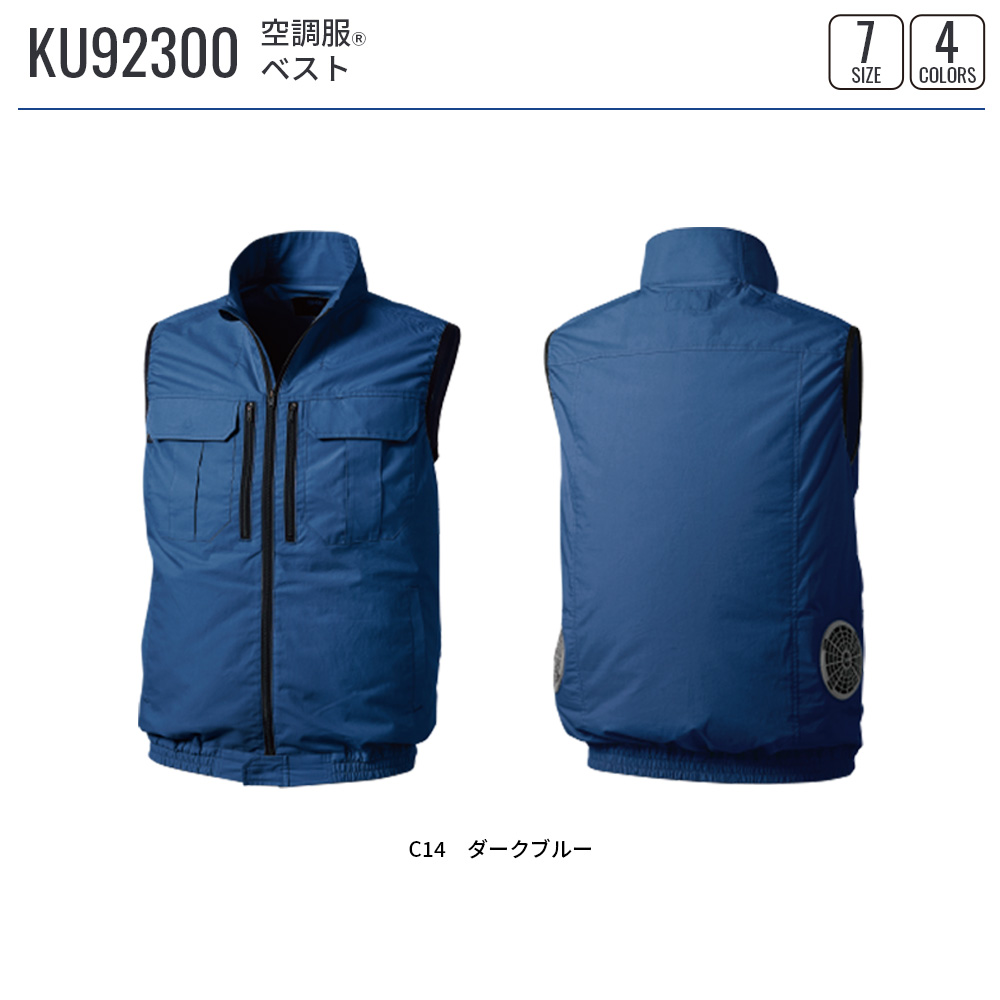 空調服 空調服(R) ベスト KU92300 ウェアのみ 作業着 作業服 工場 建築