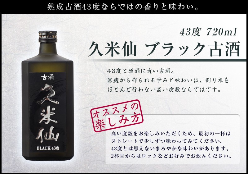 久米仙 泡盛 ブラック古酒 43度 720ml : 久米仙酒造 - 通販 - Yahoo