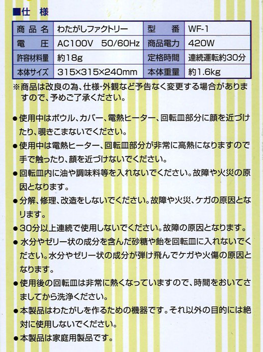わたがしファクトリー WF-1 : くまごろう - 通販 - Yahoo!ショッピング