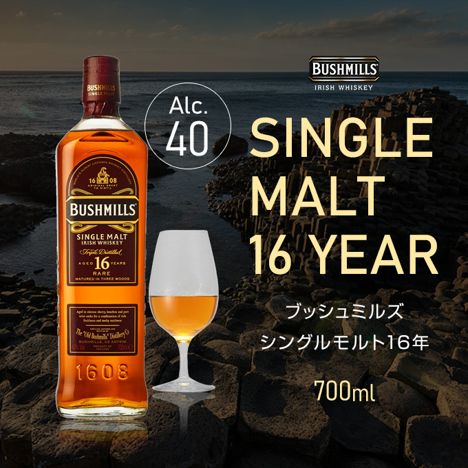 ブッシュミルズ シングルモルト 16年 40° 700ml A : くまの焼酎屋