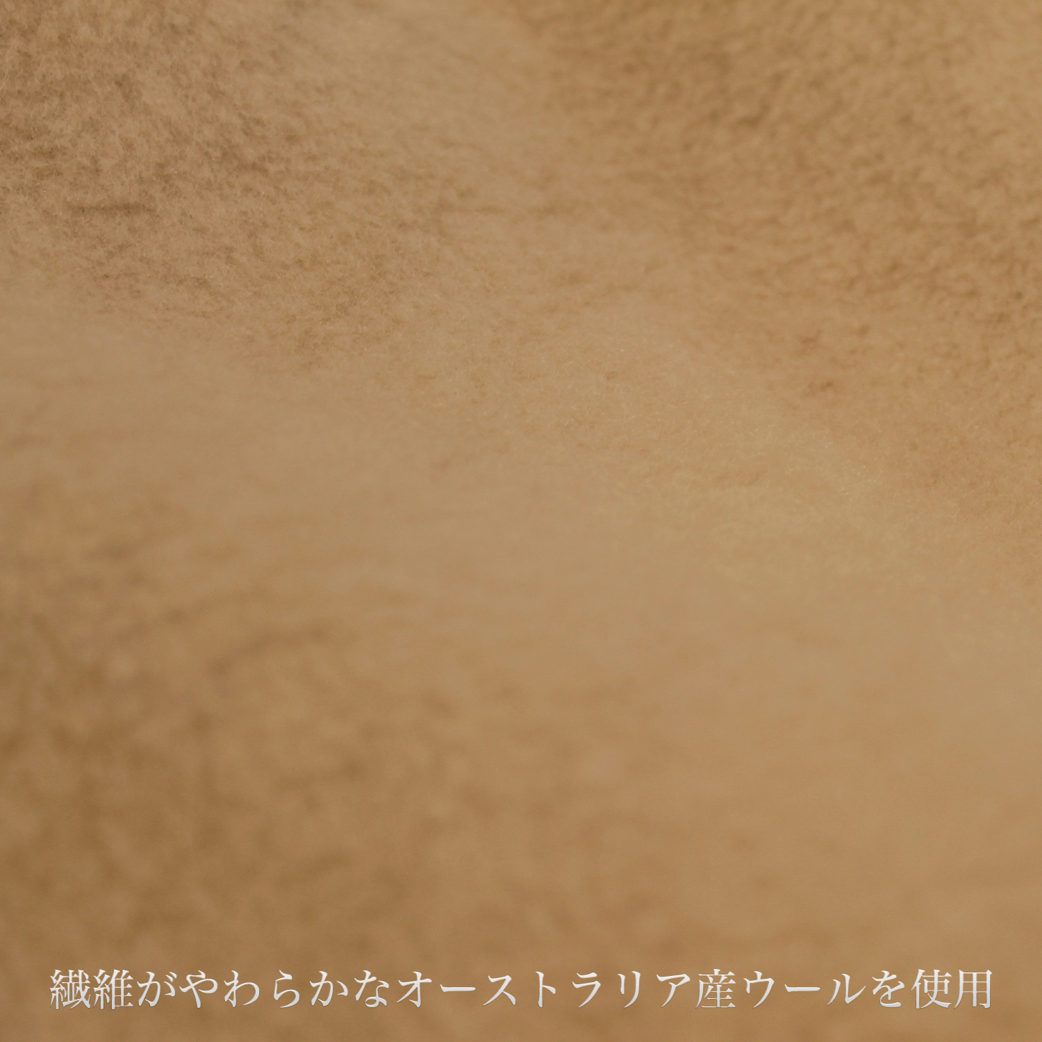 メーカー直送 オーストラリア産ウール使用 あたたかいウール毛布‐毛布