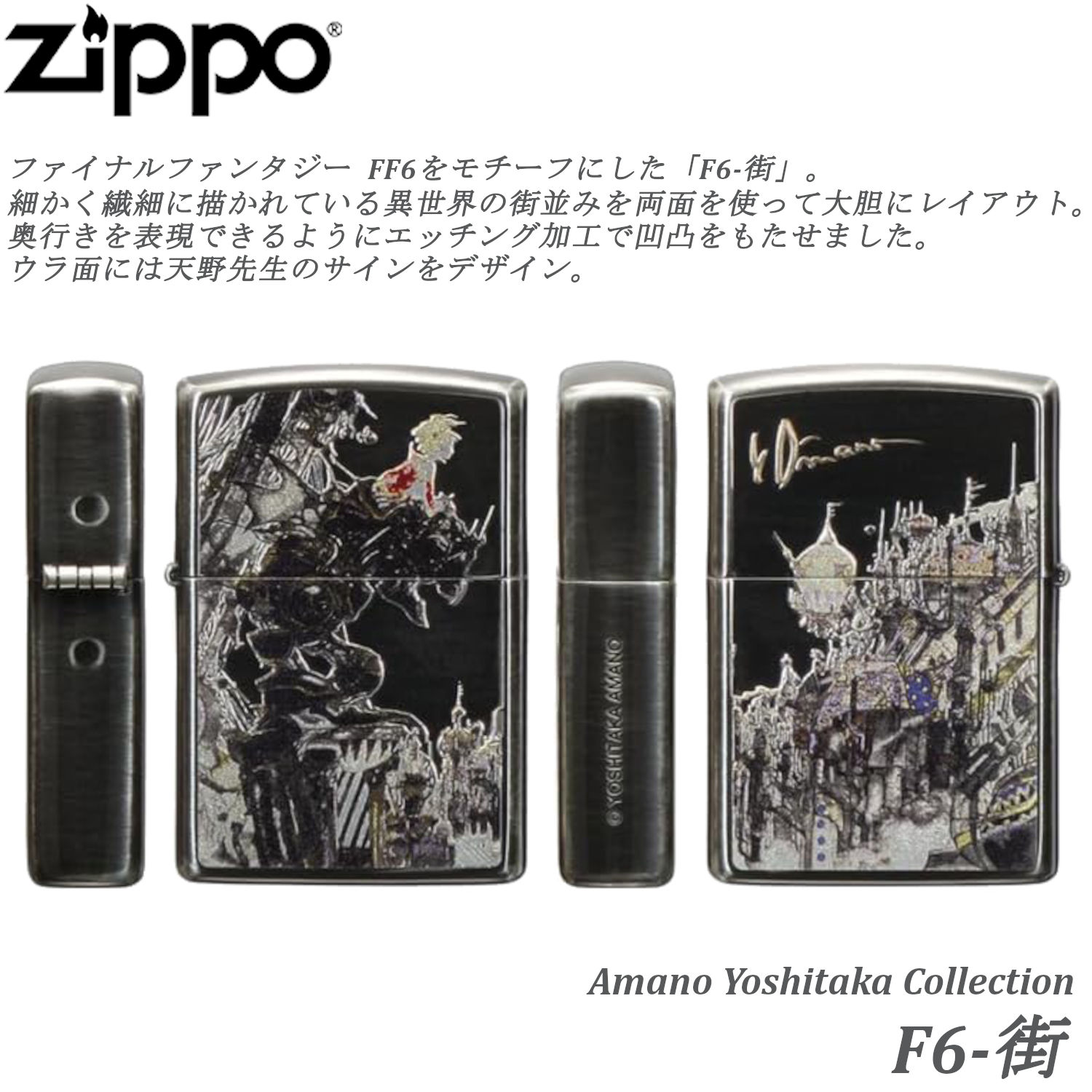 ZIPPO（ジッポー） 2026/03上旬入荷予定 天野喜孝 F6-街 ファイナル