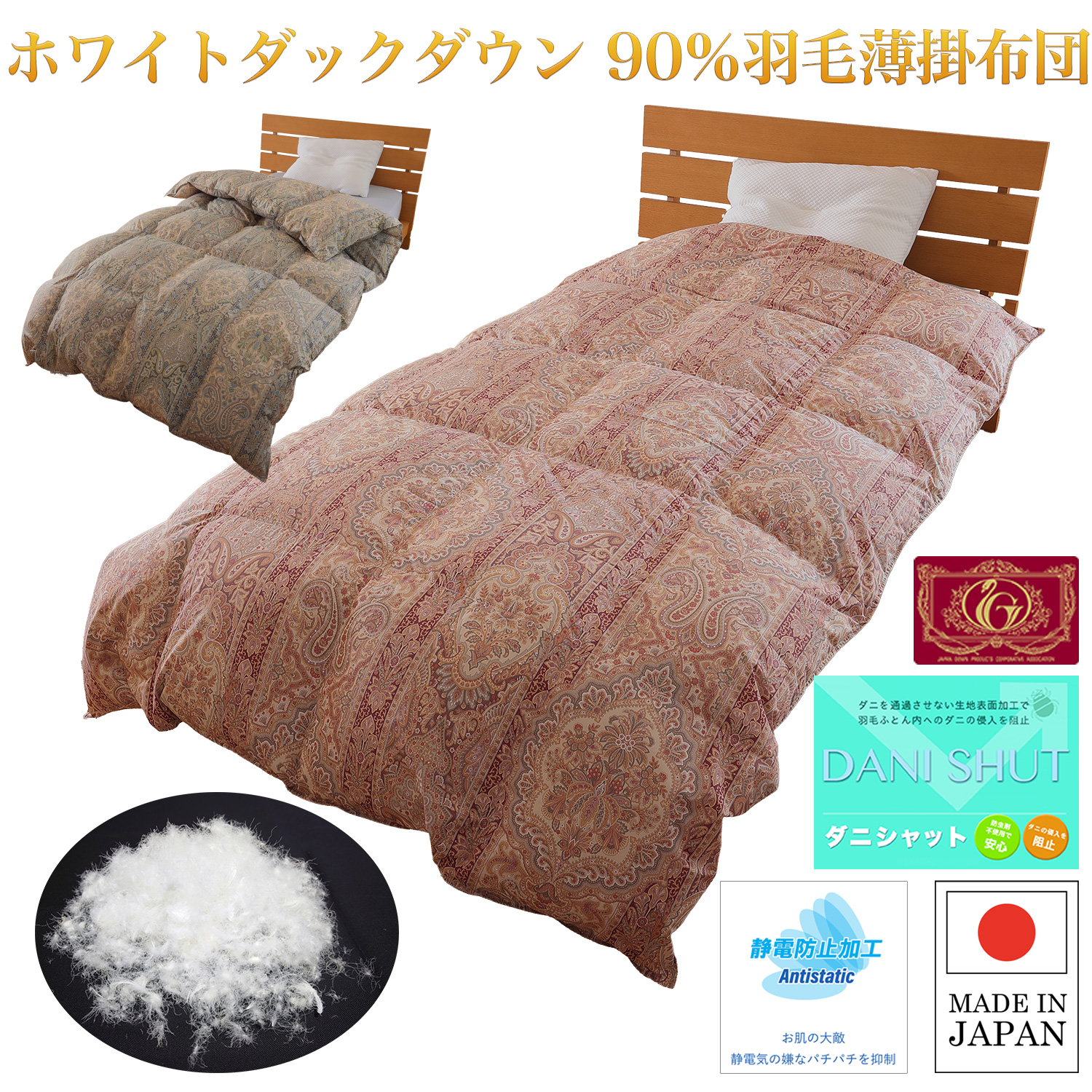 メーカー直送 ホワイトダックダウン 90％ 羽毛 薄掛ふとん‐薄掛け 薄