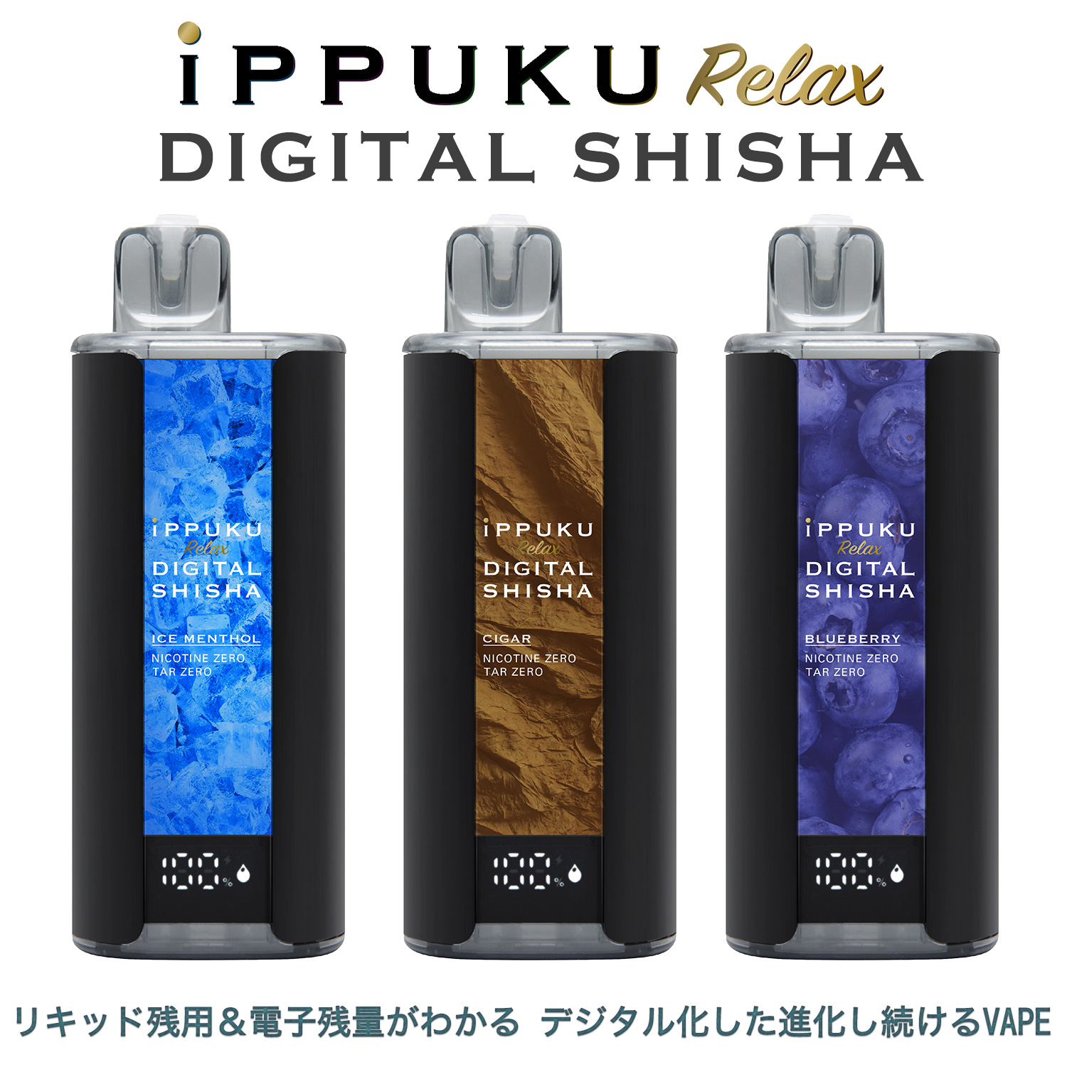 イップク リラックス デジタル シーシャ iPPUKU Relax DIGITAL SHISHA