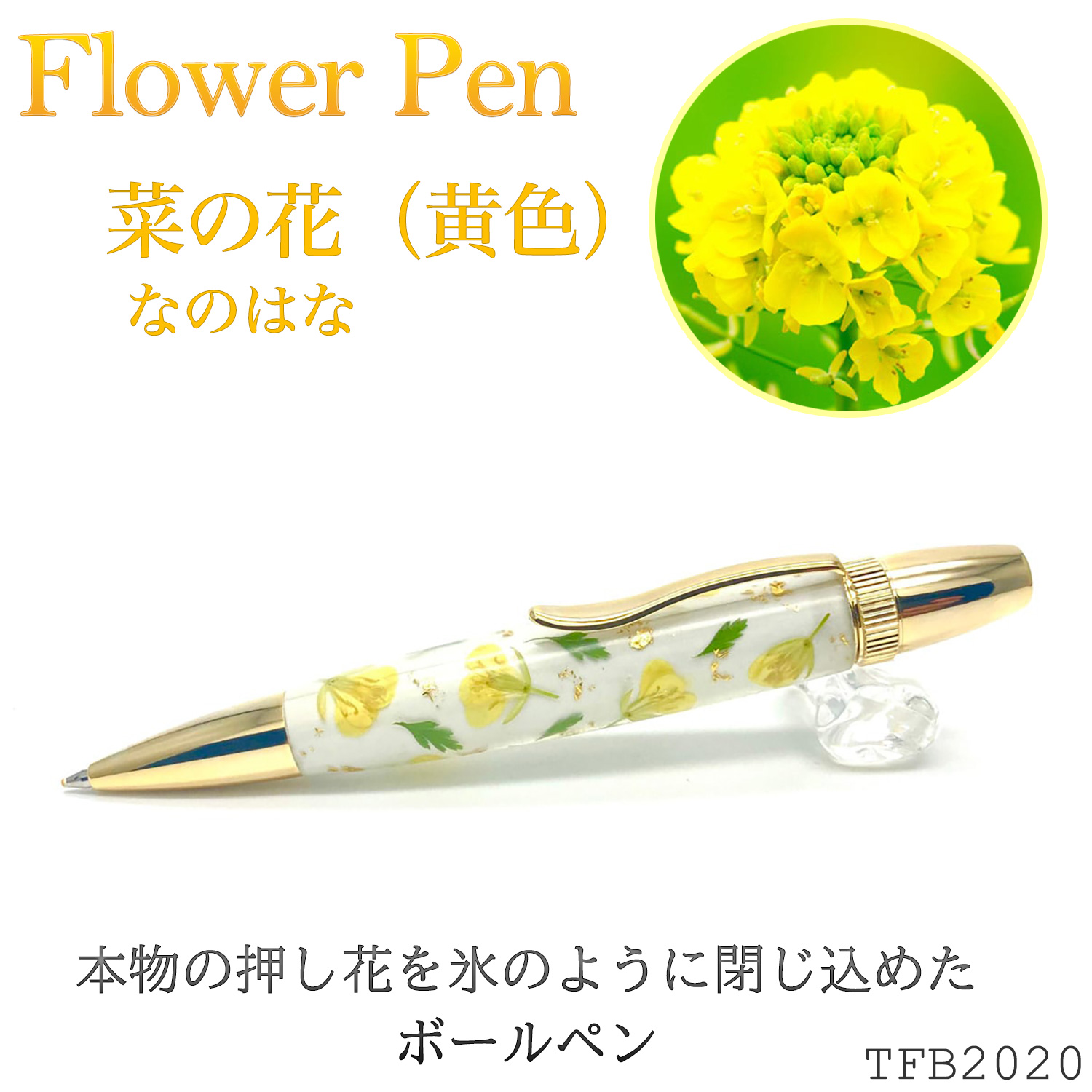 PARKER（パーカー） メーカー直送 Flower Pen 菜の花（黄色）なのはな