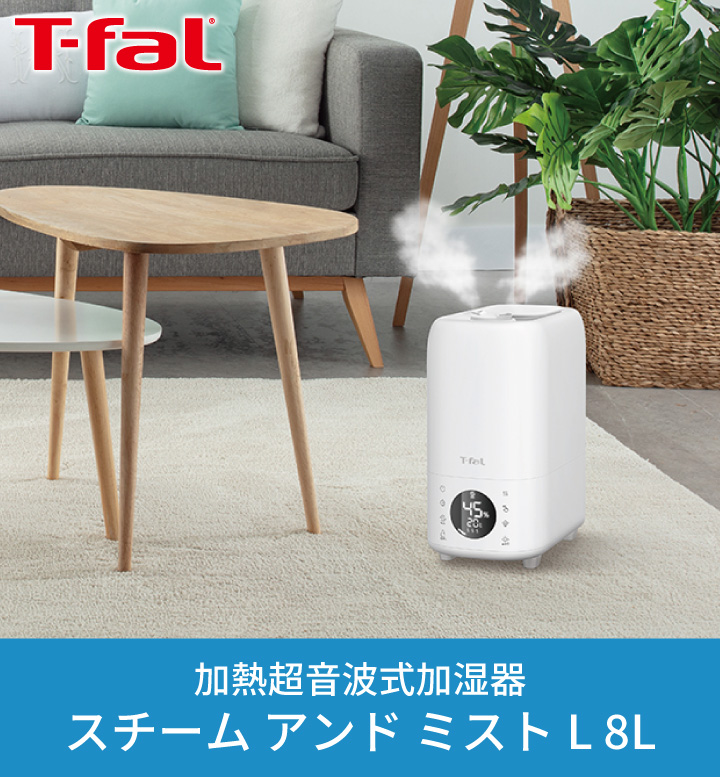 T-fal（ティファール） 加熱超音波式加湿器 スチーム アンド ミスト L