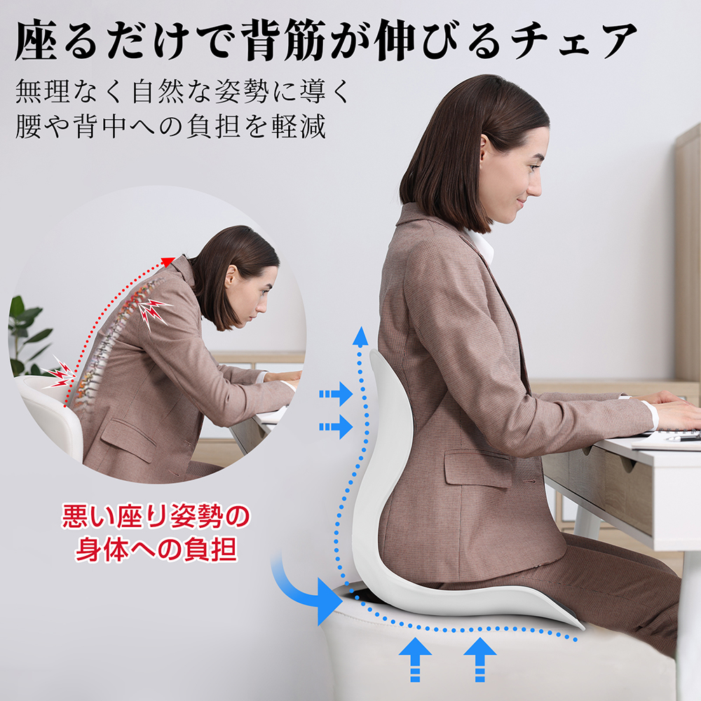 特価セール】姿勢矯正 椅子 猫背改善 腰痛対策 姿勢サポートチェア