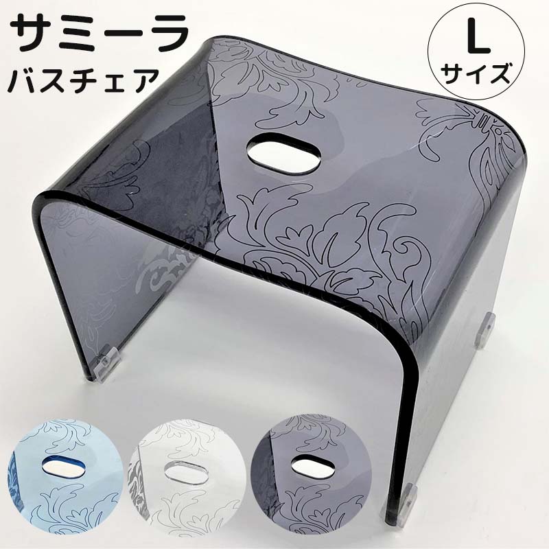 センコー サミーラ バスチェア Lサイズ シャワーチェア バスチェアー