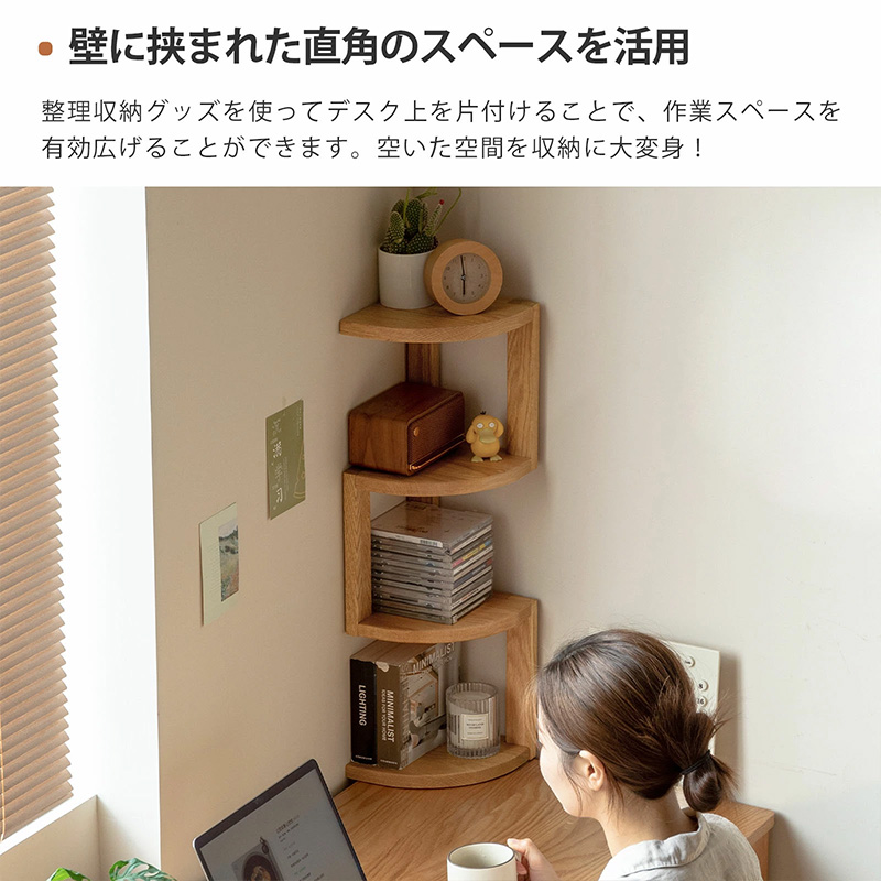 コーナーラック おしゃれ 天然木 100%無垢材 幅20 省スペース コーナー