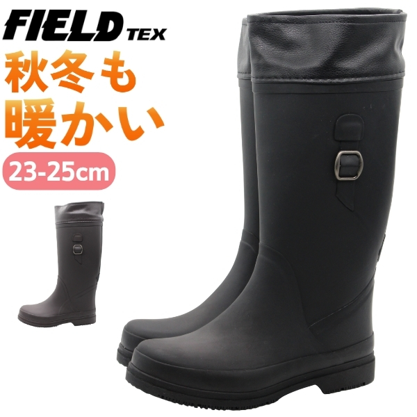 FIELD TEX（フィールドテックス） レインブーツ レディース 長靴