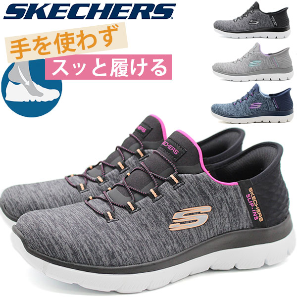 SKECHERS（スケッチャーズ） スリップイン スリッポン レディース