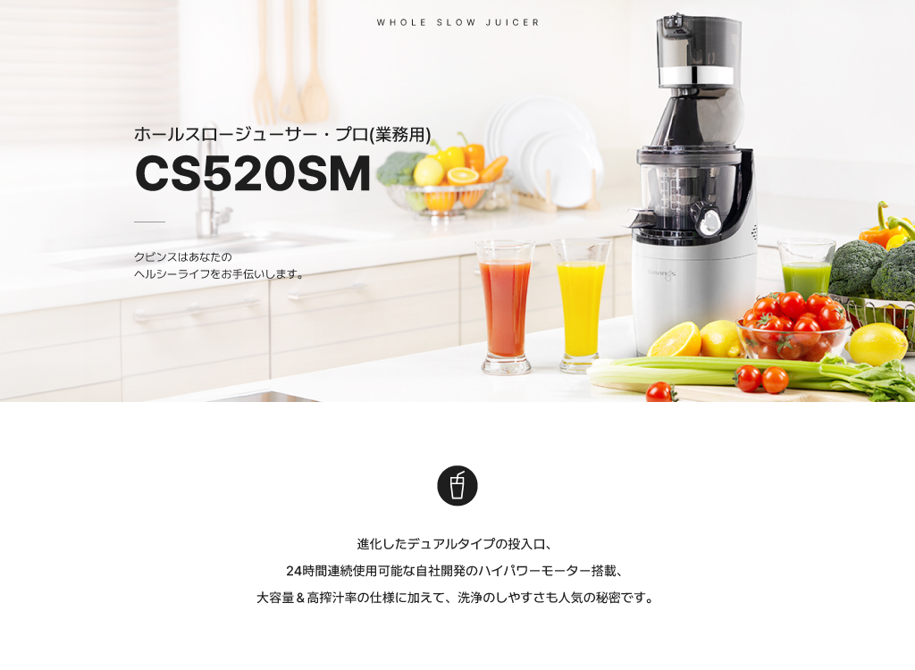 Kuvings（クビンス） CS520SM ホールスロージューサー・プロ(業務用
