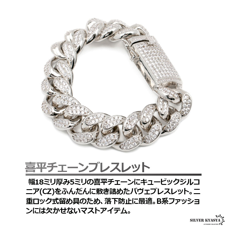 極太 B系ブレスレット シルバー マイアミキューバンリンク 喜平