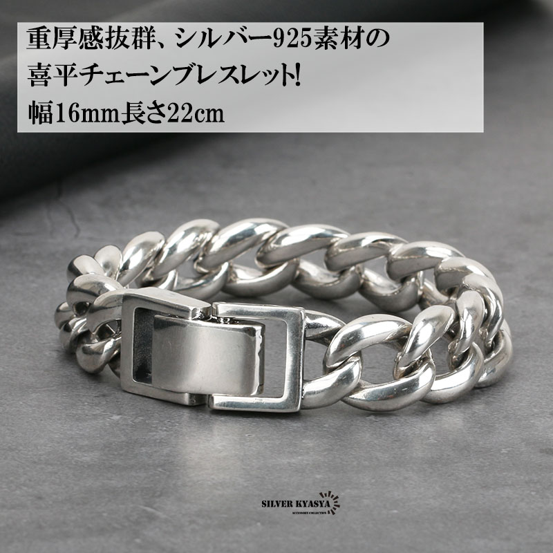 シルバー925 喜平ブレスレット 喜平チェーン 極太 幅16mm 中折式925