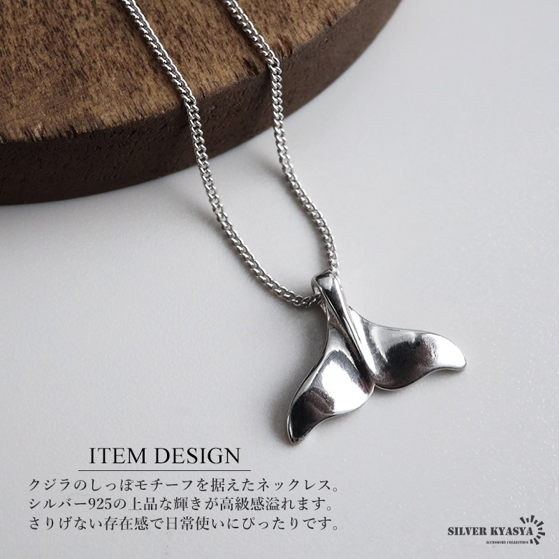 シルバー925 ネックレス レディース ドルフィン イルカ テール 尻尾 海