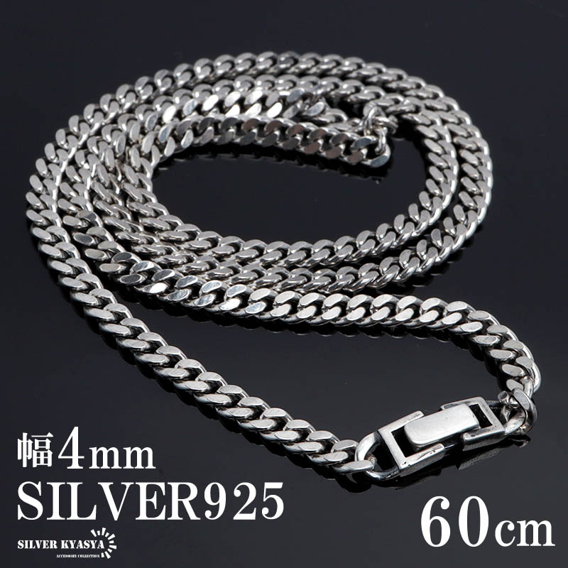 シルバー925 喜平チェーン ネックレス 幅4mm 60cm ネックレスチェーン