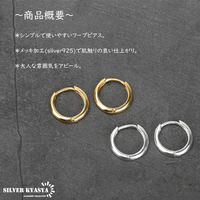 フープピアス 両耳用 シルバー925 18k GP 18G リングピアス 2点セット