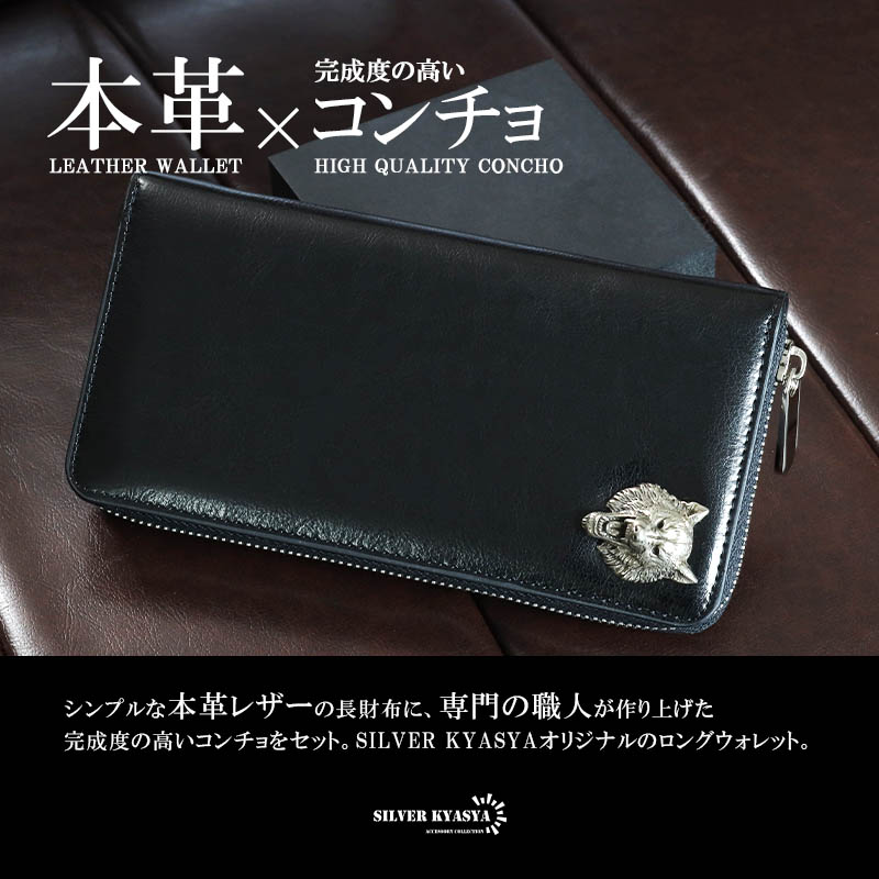 レザーウォレット メンズ コンチョ付き 長財布 本革 ウルフコンチョ 大