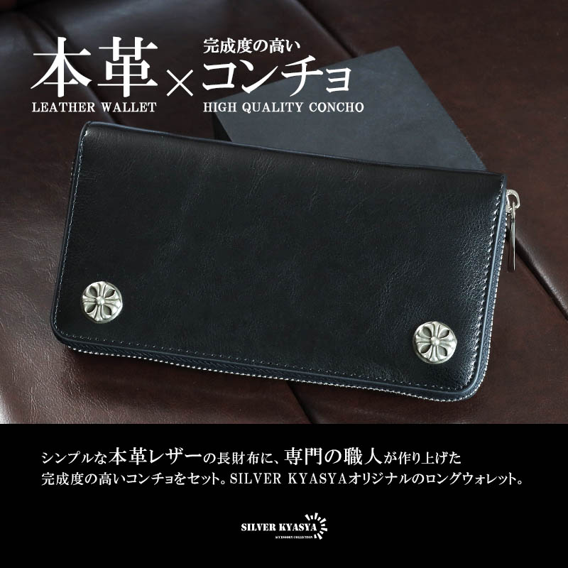 レザーウォレット メンズ コンチョ付き 長財布 本革 クロスコンチョ
