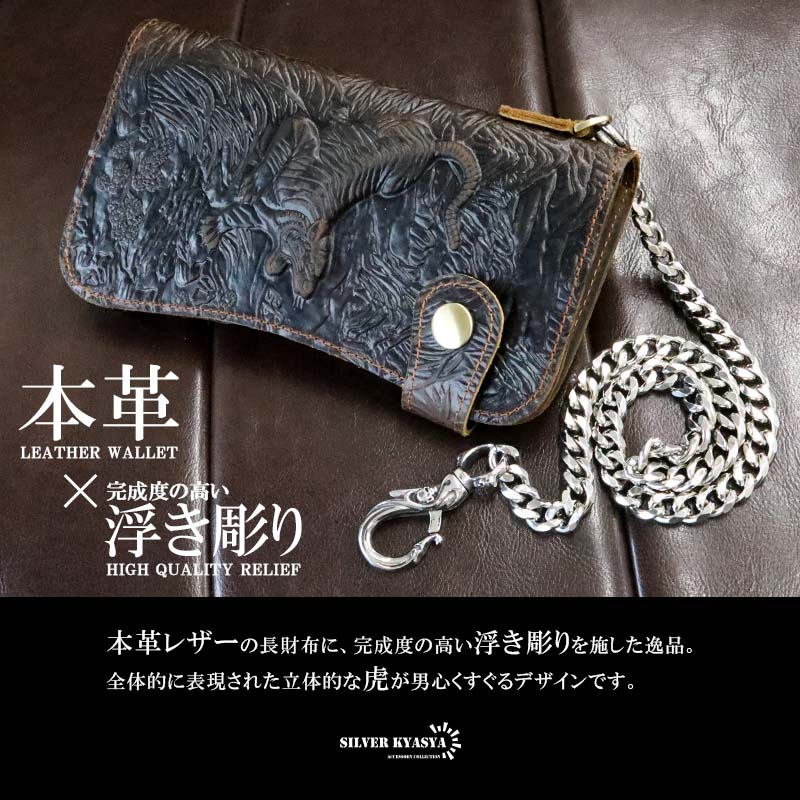 レザーウォレット メンズ 虎 タイガー 浮彫り 長財布 本革 馬革 コード
