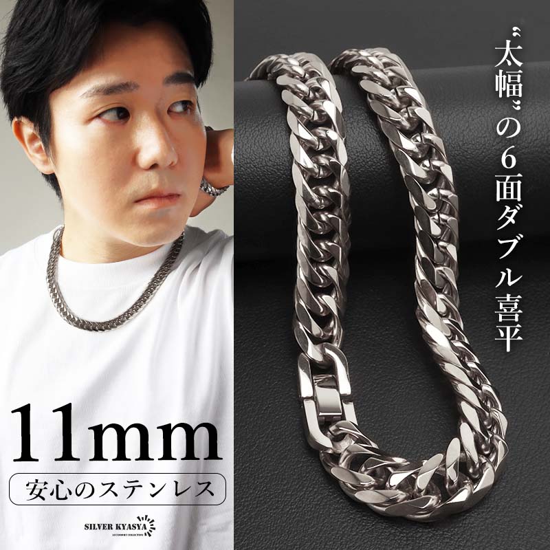 新！リニューアル ステンレス 定番 ダブル喜平ネックレス 幅11mm 太め