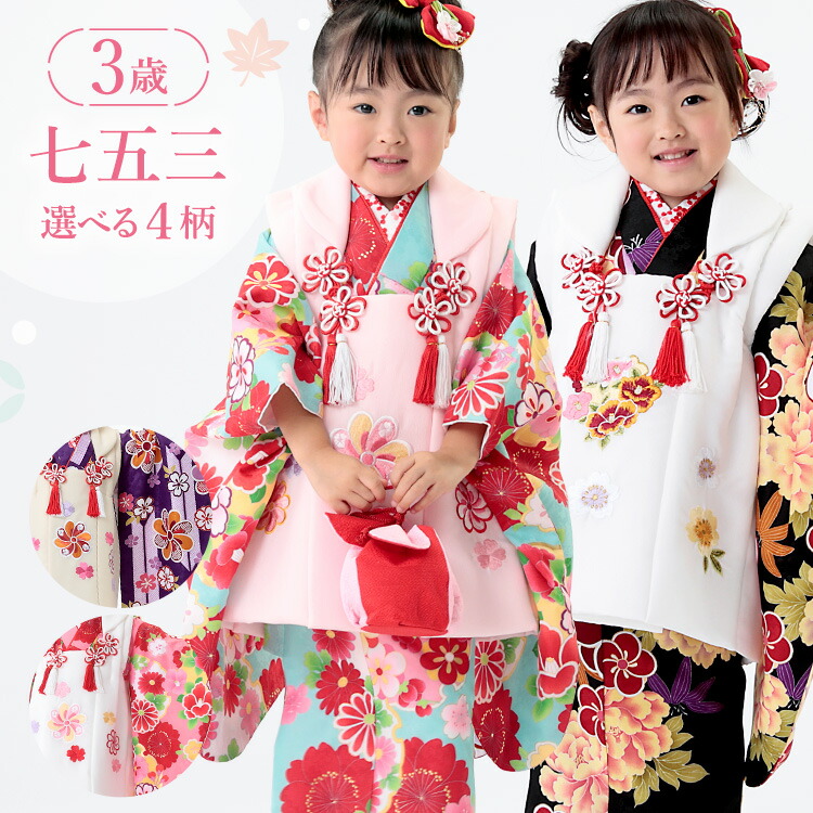 七五三3歳女の子特集○ 選べる4柄】七五三 着物 3歳 被布セット 女の子